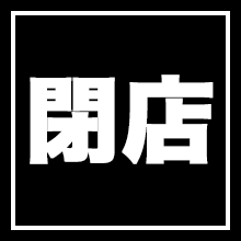 すばる書店 Tsutaya 松戸栄町店が5 28 日 をもって閉店する事がわかりました 松戸つうしん 松戸市の地域ブログ 地元情報をあなたにガッツリと