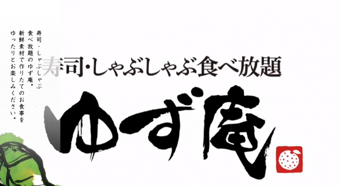 松戸市秋山に寿司 しゃぶしゃぶ食べ放題の ゆず庵 松戸秋山店 仮 が4月中旬にオープン予定 松戸つうしん 松戸 市の地域ブログ 地元情報をあなたにガッツリと