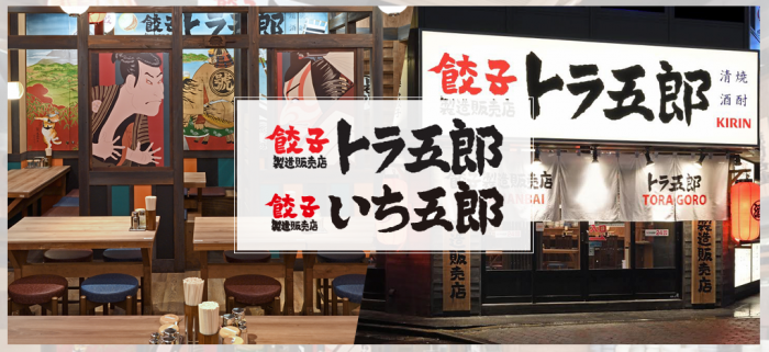 松戸駅に餃子居酒屋 松戸いち五郎 が5 31 木 にオープン予定 西口徒歩約4分の第2中島ビル1f 松戸つうしん 松戸市 の地元情報をあなたにガッツリと