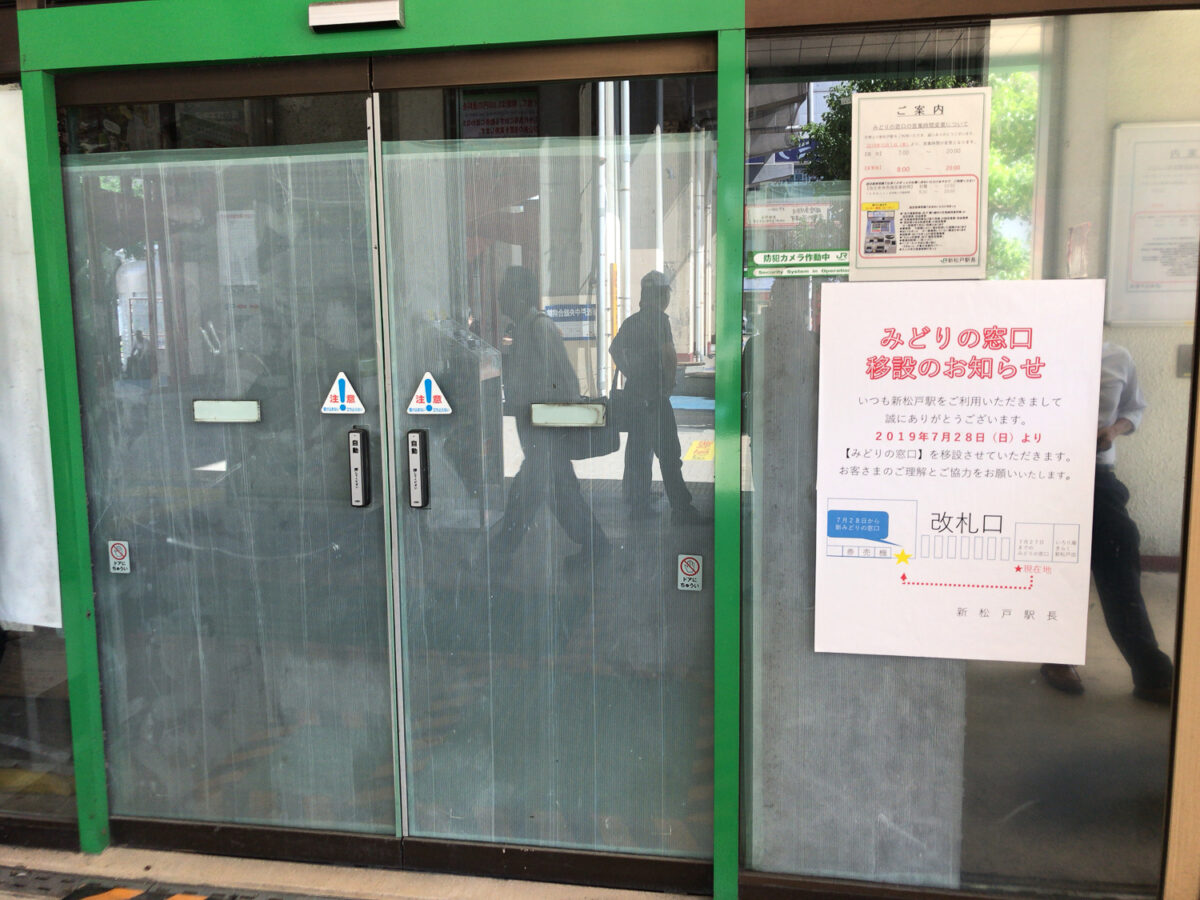 新松戸駅に駅チカコンビニ New Days 新松戸 が11月上旬オープン みどりの窓口跡地が濃厚 松戸つうしん 松戸市の地域ブログ 地元情報をあなたにガッツリと