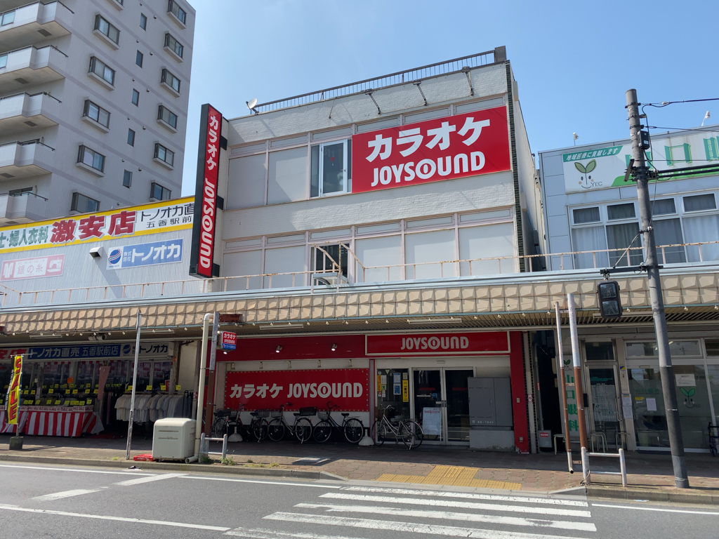 カラオケ Joysound ジョイサウンド 松戸五香サンロード店が7 31 金 をもって閉店 松戸つうしん 松戸市の地元情報をあなたにガッツリと