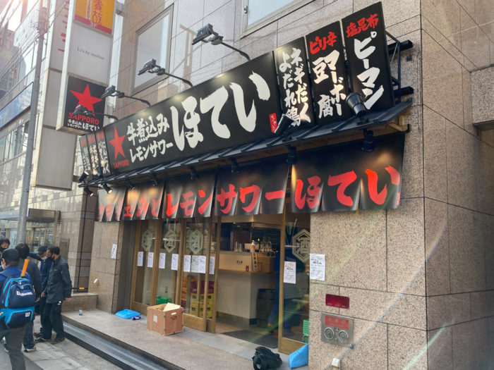 居酒屋 ふれあい酒場 ほていちゃん松戸店 が11 金 オープン予定 松戸駅西口近く天丼のてんや跡地 松戸つうしん 松戸 市の地域ブログ 地元情報をあなたにガッツリと