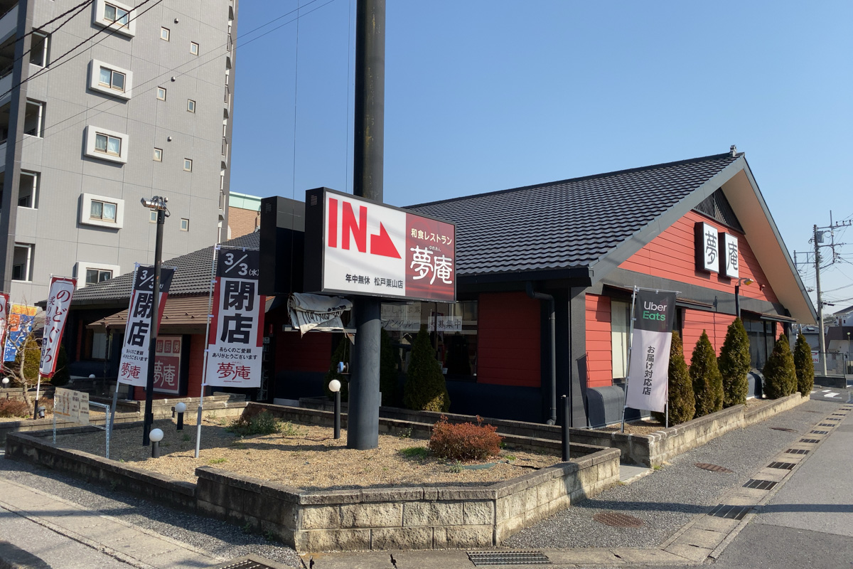 しゃぶしゃぶ専門店 しゃぶ葉 松戸栗山店 が4月上旬オープン予定 夢庵 松戸栗山店跡地 矢切駅近く 松戸つうしん 松戸 市の地域ブログ 地元情報をあなたにガッツリと