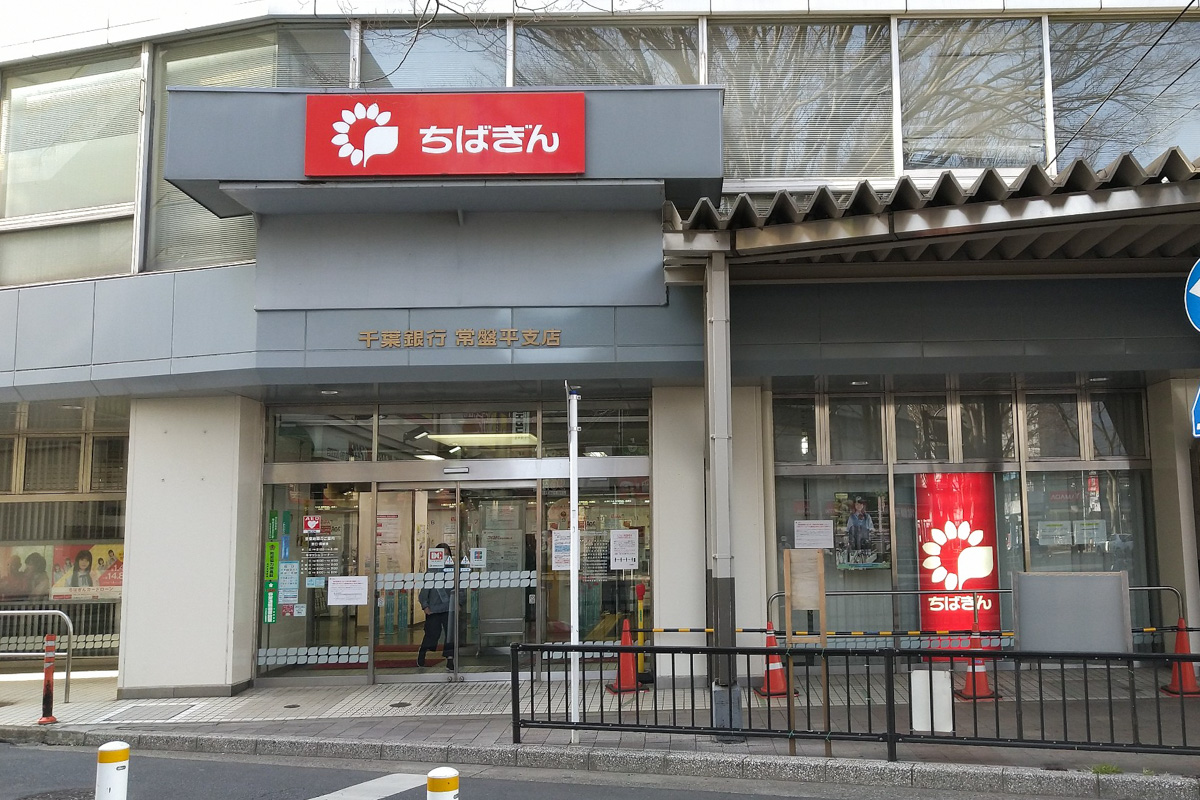 常盤平駅前の千葉銀行 常盤平支店が6 18 金 をもって営業終了 6 21 月 より八柱支店に移転 松戸つうしん 松戸 市の地域ブログ 地元情報をあなたにガッツリと