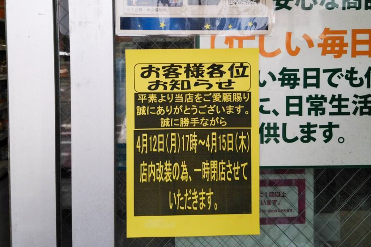 食品 酒のディスカウントショップ アコレ新松戸北一丁目店 が改装のため4 12 月 午後5時 4 15 木 まで一時休業 松戸つうしん 松戸市の地域ブログ 地元情報をあなたにガッツリと