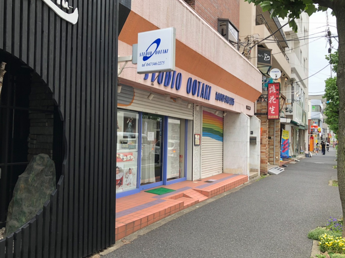 新松戸3丁目のフォトスタジオ スタジオ大滝 が閉店 松戸つうしん 松戸市の地域ブログ 地元情報をあなたにガッツリと