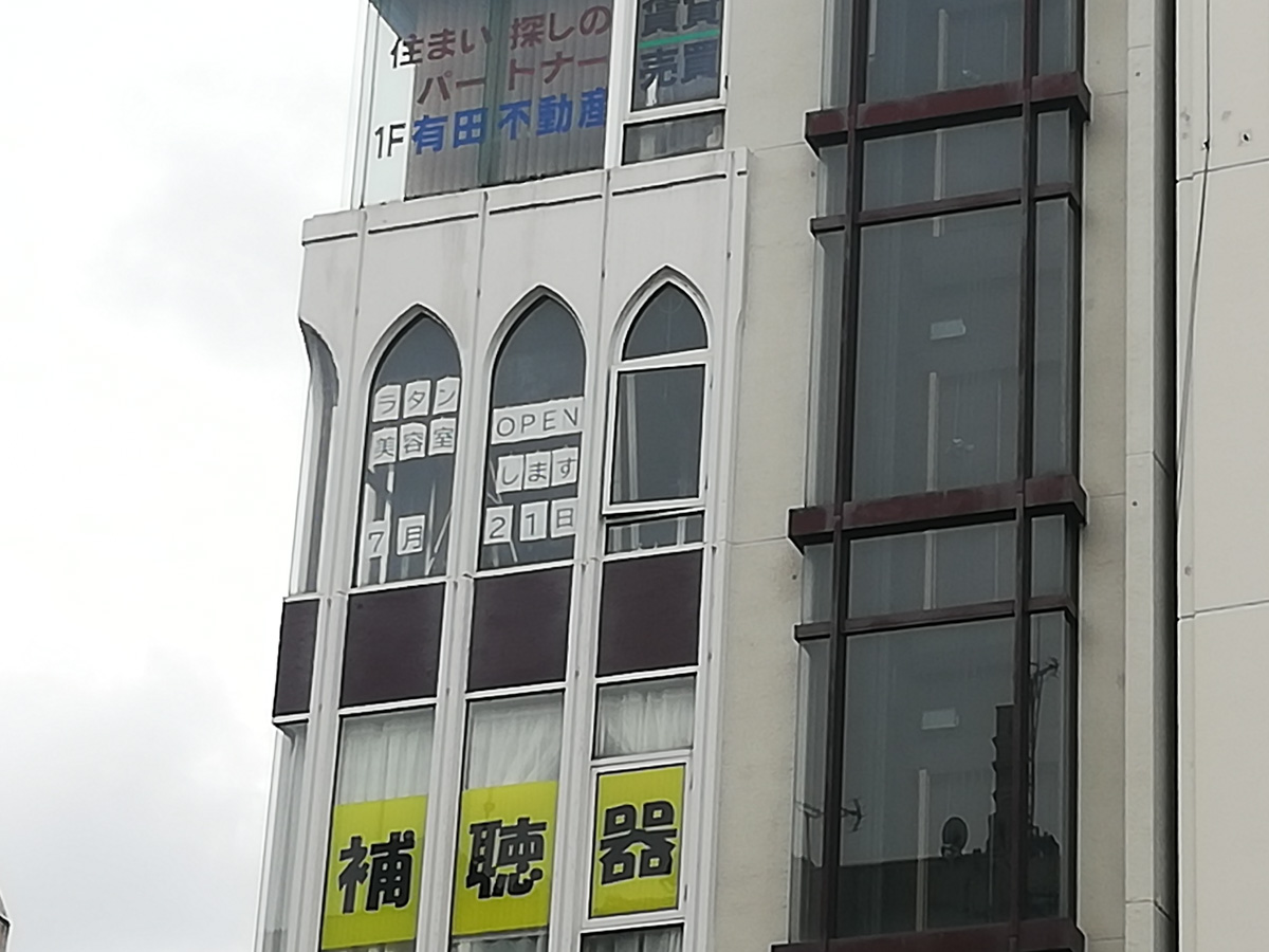 松戸駅西口のラタン美容室が7 21 水 オープン予定 メンズ の表記がなくなりましたが果たして 松戸つうしん 松戸 市の地域ブログ 地元情報をあなたにガッツリと
