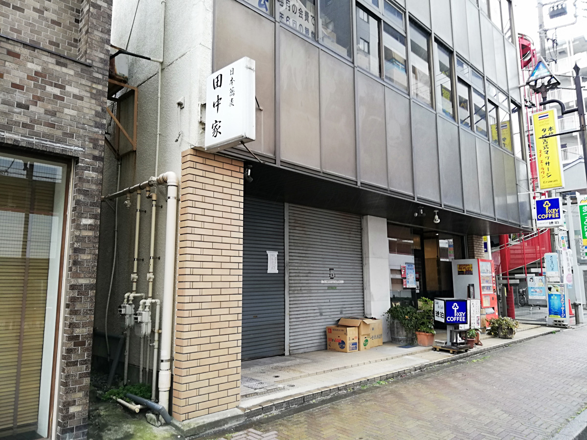 松戸駅西口方面の「日本蕎麦 田中家」が閉店、大正時代から100年以上続く老舗、キテミテマツド近く 松戸つうしん 千葉県松戸市の地域情報ブログ