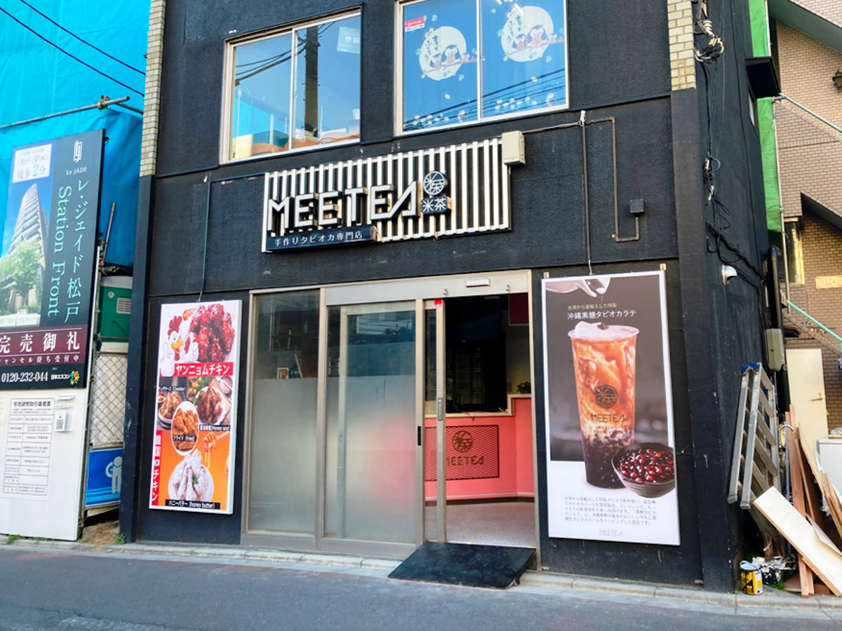 松戸駅西口近くに「手作りタピオカ専門店 Meetea米茶」がオープン予定