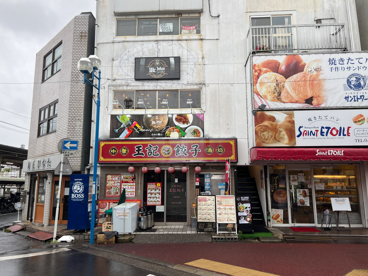 北松戸駅東口前にスリランカ料理「Mr. ジュリオン」がオープン、王記餃子の上 | 松戸つうしん - 千葉県松戸市の地域情報ブログ