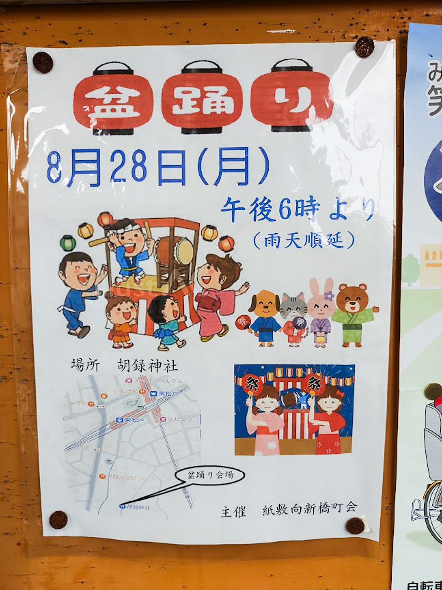 8/28(月)紙敷向新橋町会 盆踊りが紙敷の胡録神社にて開催【2023 8/28(月)紙敷向新橋町会 盆踊りが紙敷の胡録神社にて開催【2023