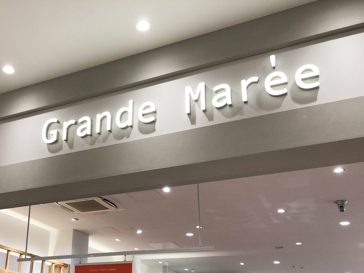 生活雑貨の「Grande Maree（グランマレ）テラスモール松戸店」が6/16  