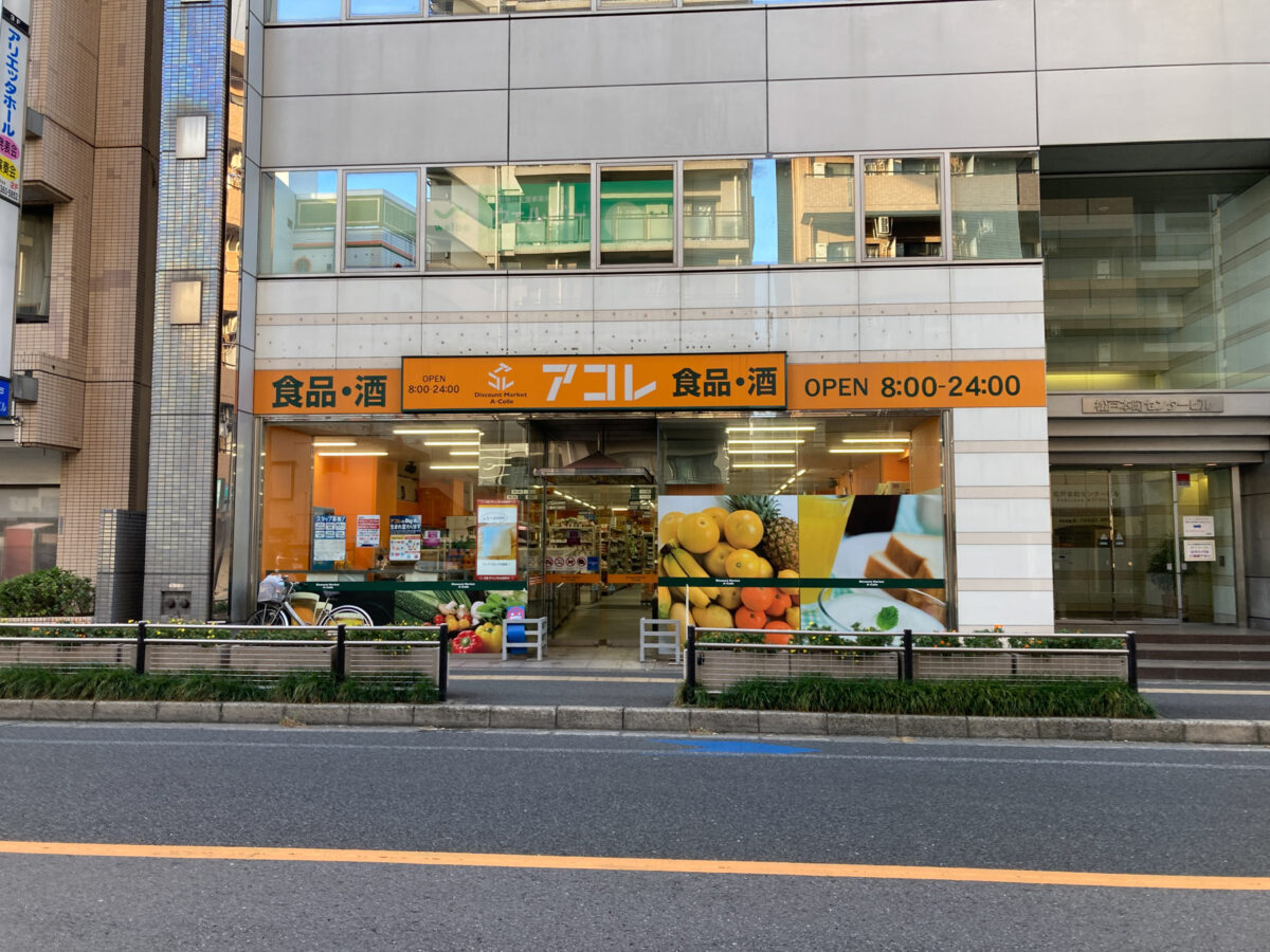 松戸駅西口近くのスーパー「アコレ松戸本町店」が11/9（土）〜11