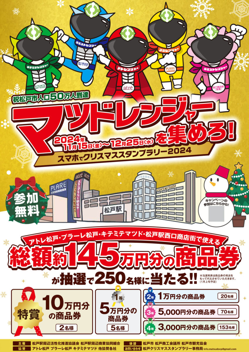 スマホでクリスマス スタンプラリー2024が11/14（木）〜12/25（水