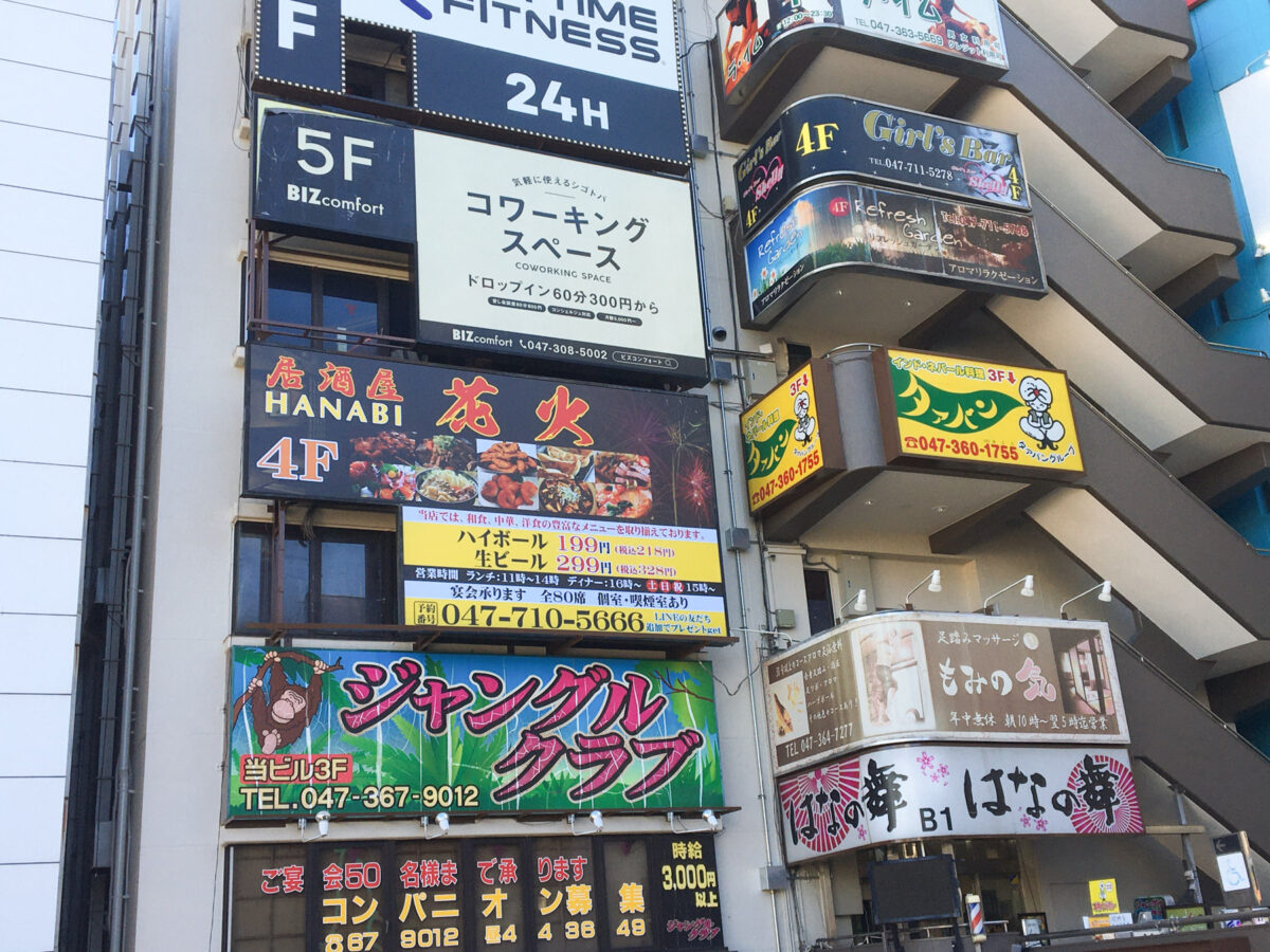 松戸駅東口前ステーションビル4階に「居酒屋 花火」がオープンに
