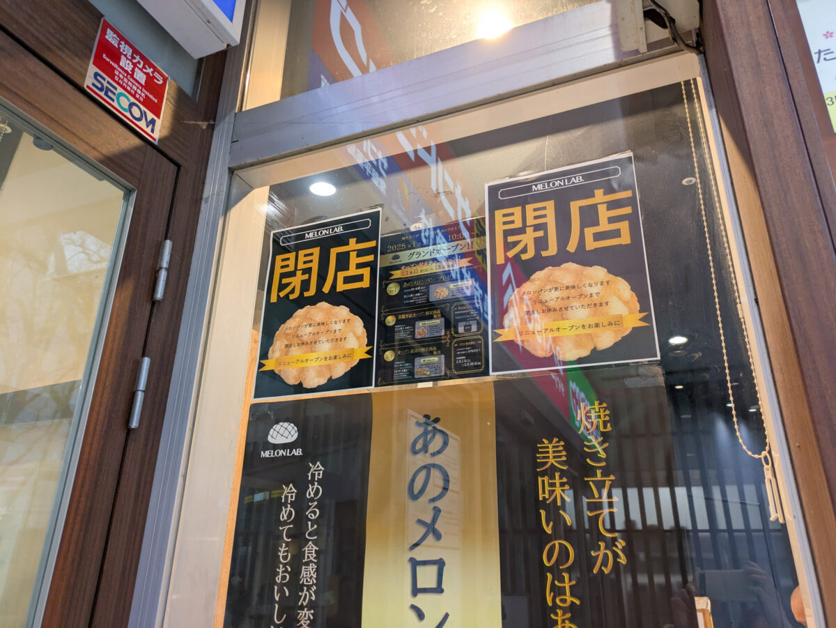 メロンパン専門店「MELON LAB. 常盤平店」が1/1（水）〜10（金）まで