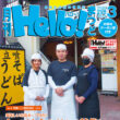 月刊 Hello!（ハロー）