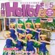 月刊ハロー最新刊