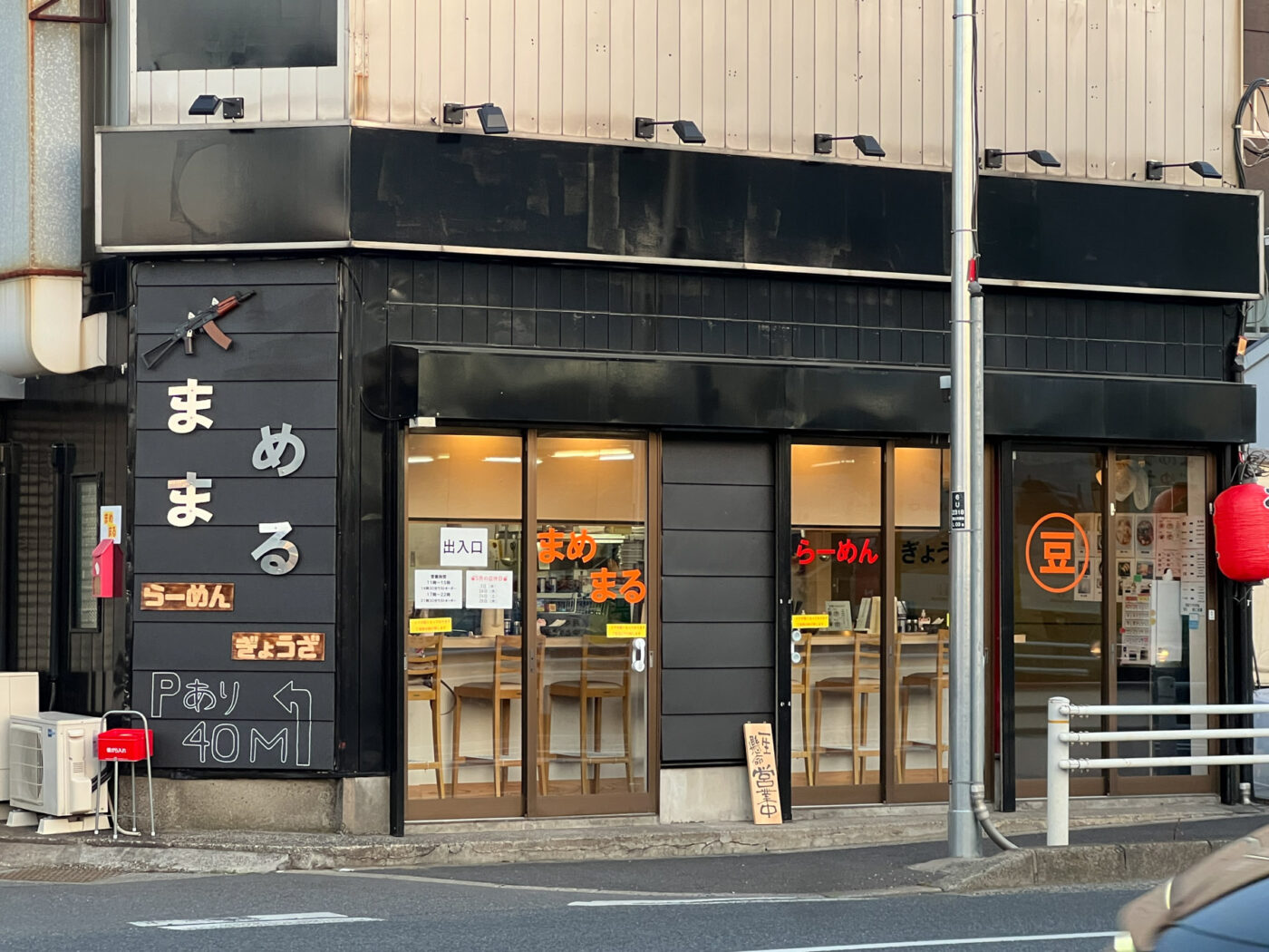 小金きよしケ丘4丁目・水戸街道沿いに「らーめん まめまる」がオープン