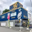 かんてい局 松戸店