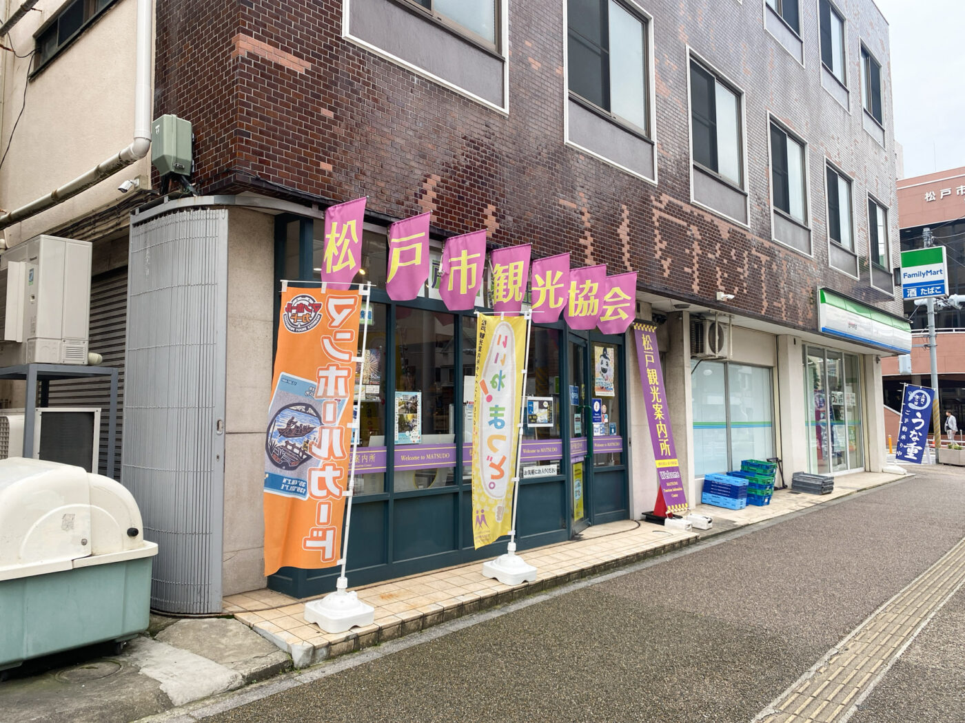 松戸市観光協会が新事務局長を募集 - 松戸つうしん - 千葉県松戸市の