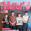 月刊ハロー最新刊