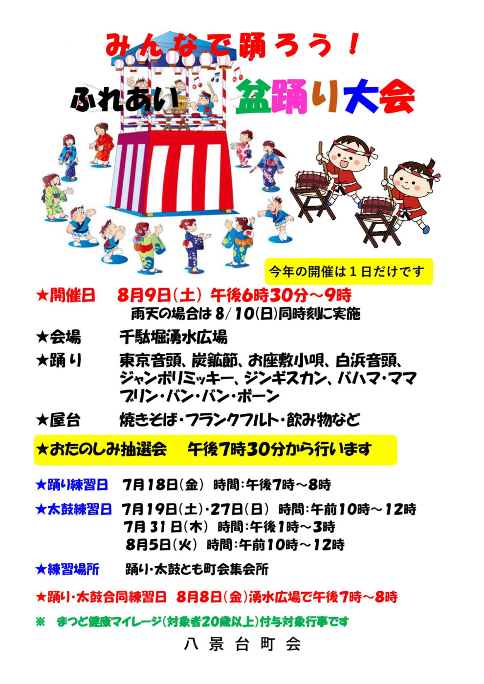8/9（土）千駄堀 湧水広場にて「ふれあい盆踊り大会」が開催、焼きそば