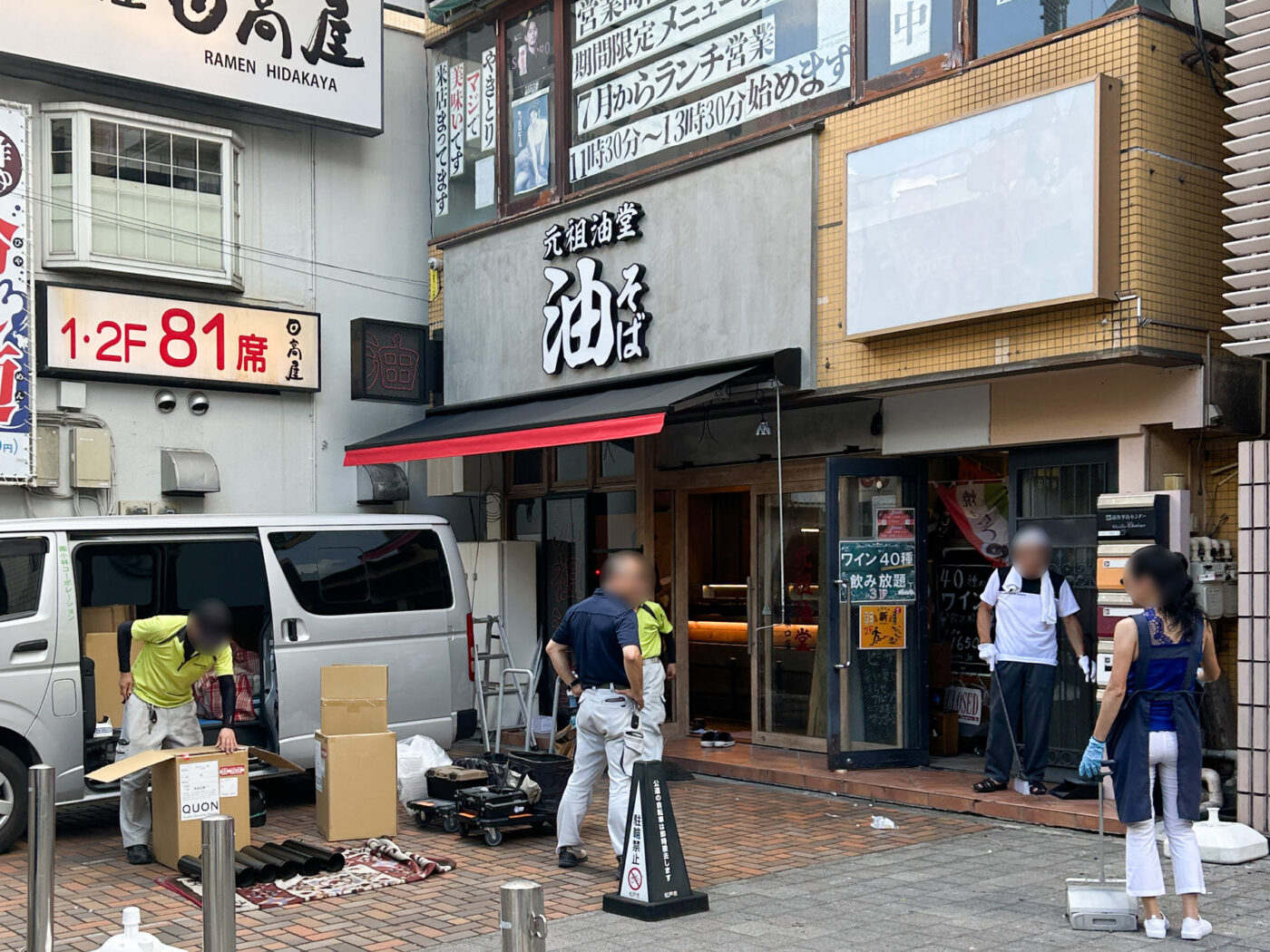 松戸 油 そば