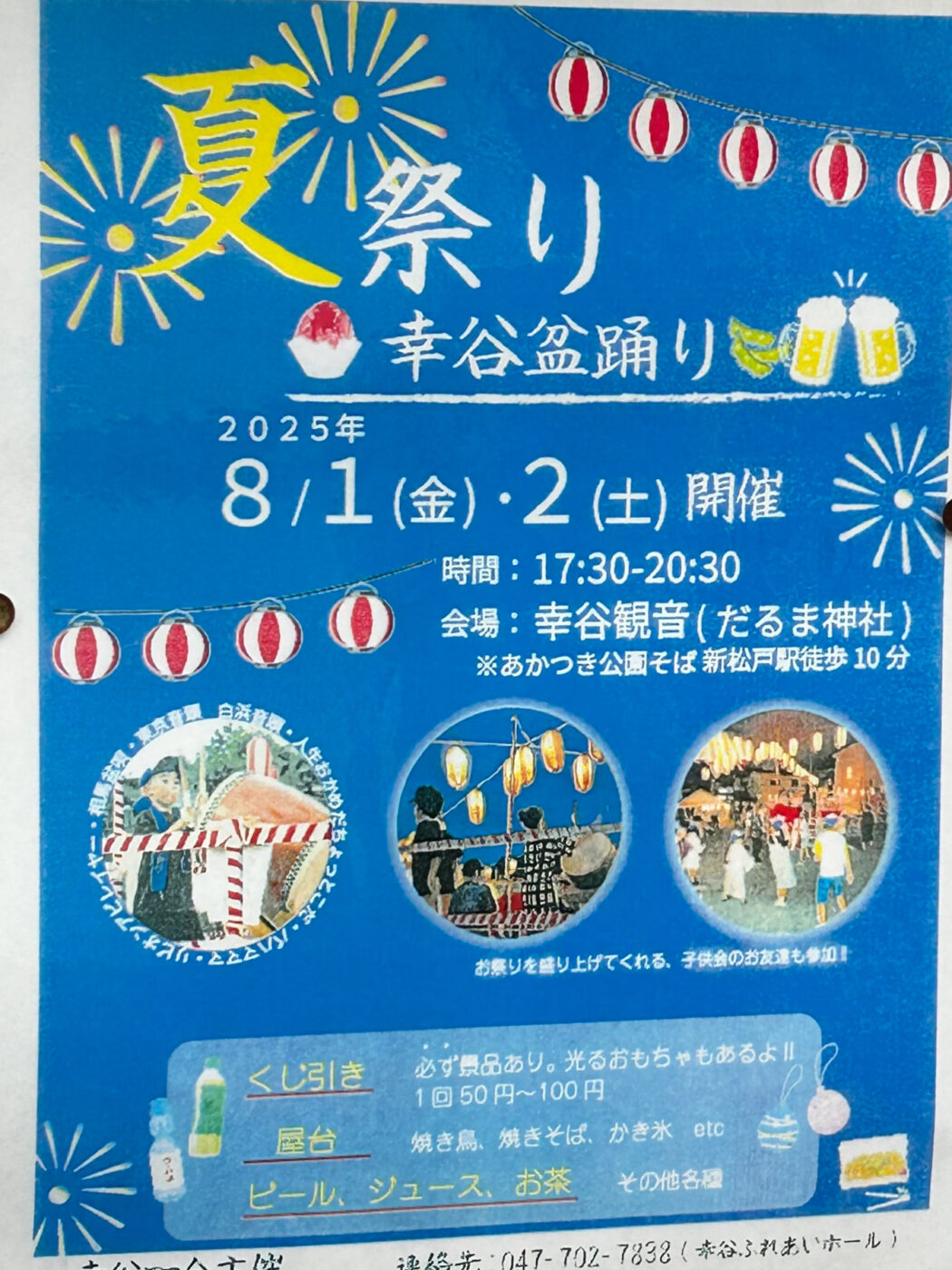 幸谷観音 夏祭り