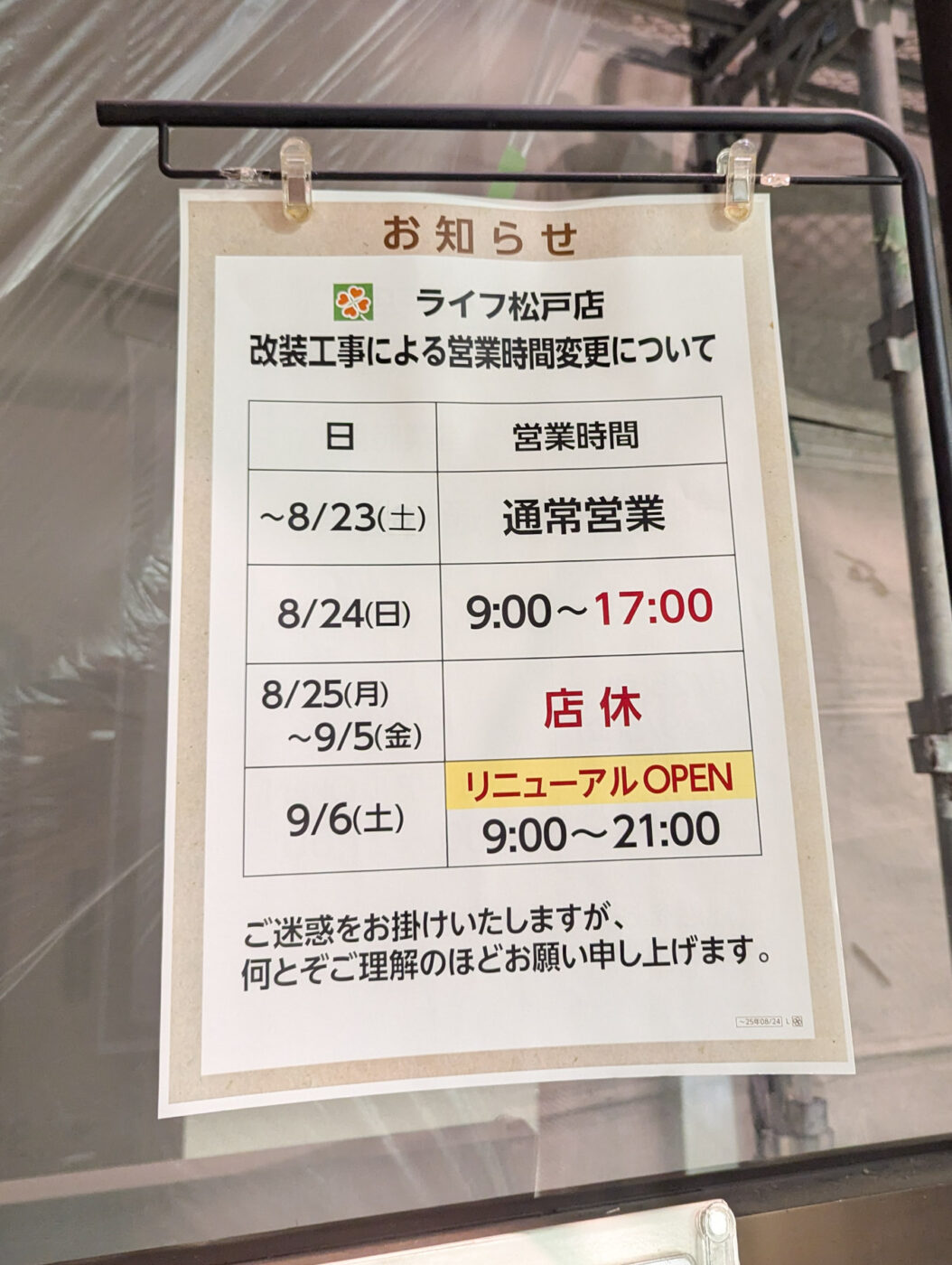改装閉店！ 1000015412-1.jpg
