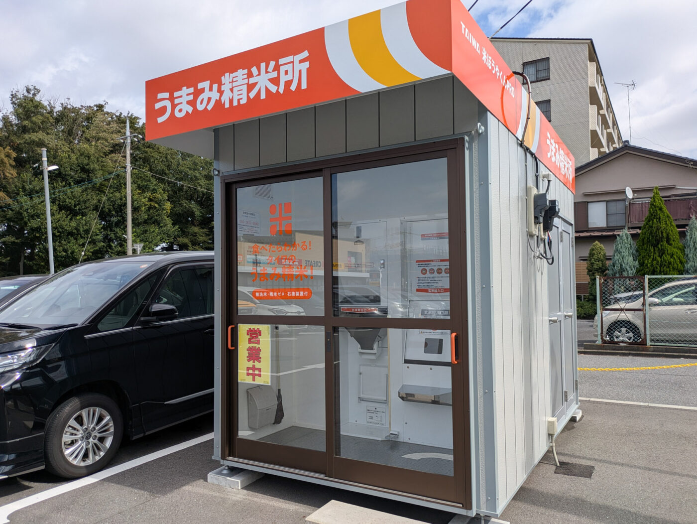 常盤平のおっ母さん・クリエイト駐車場に「うまみ精米所」がオープン！TAIWAこめぼうやPROで精米体験 - 松戸つうしん -  千葉県松戸市の地域情報ブログ