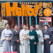 月刊 Hello!（ハロー）