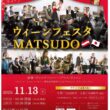 ウィーンフェスタ