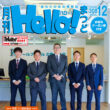 月刊 Hello!（ハロー）