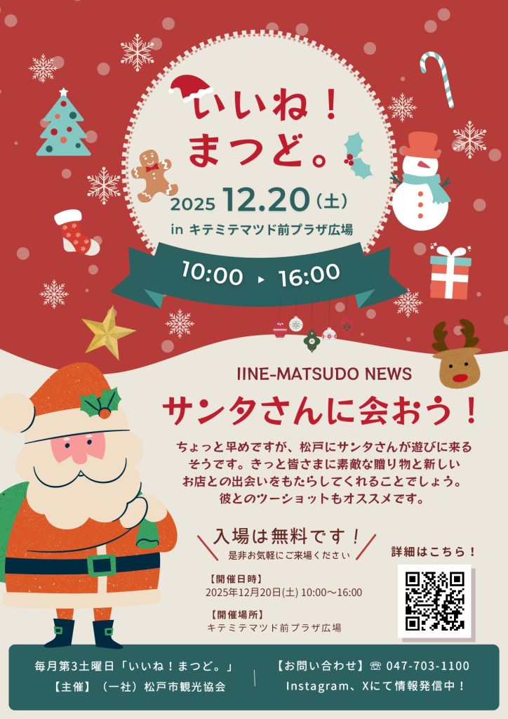 松戸市、最寄りの駅近くまでお届けできます 松戸駅 - NAVITIME