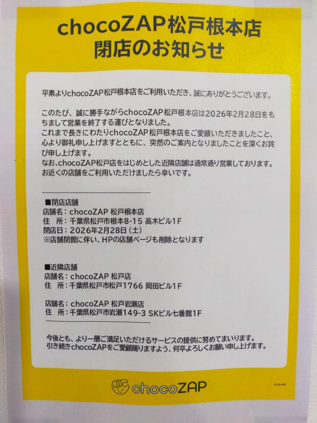 松戸駅西口のコンビニジム「chocoZAP 松戸根本店」が2/28（土