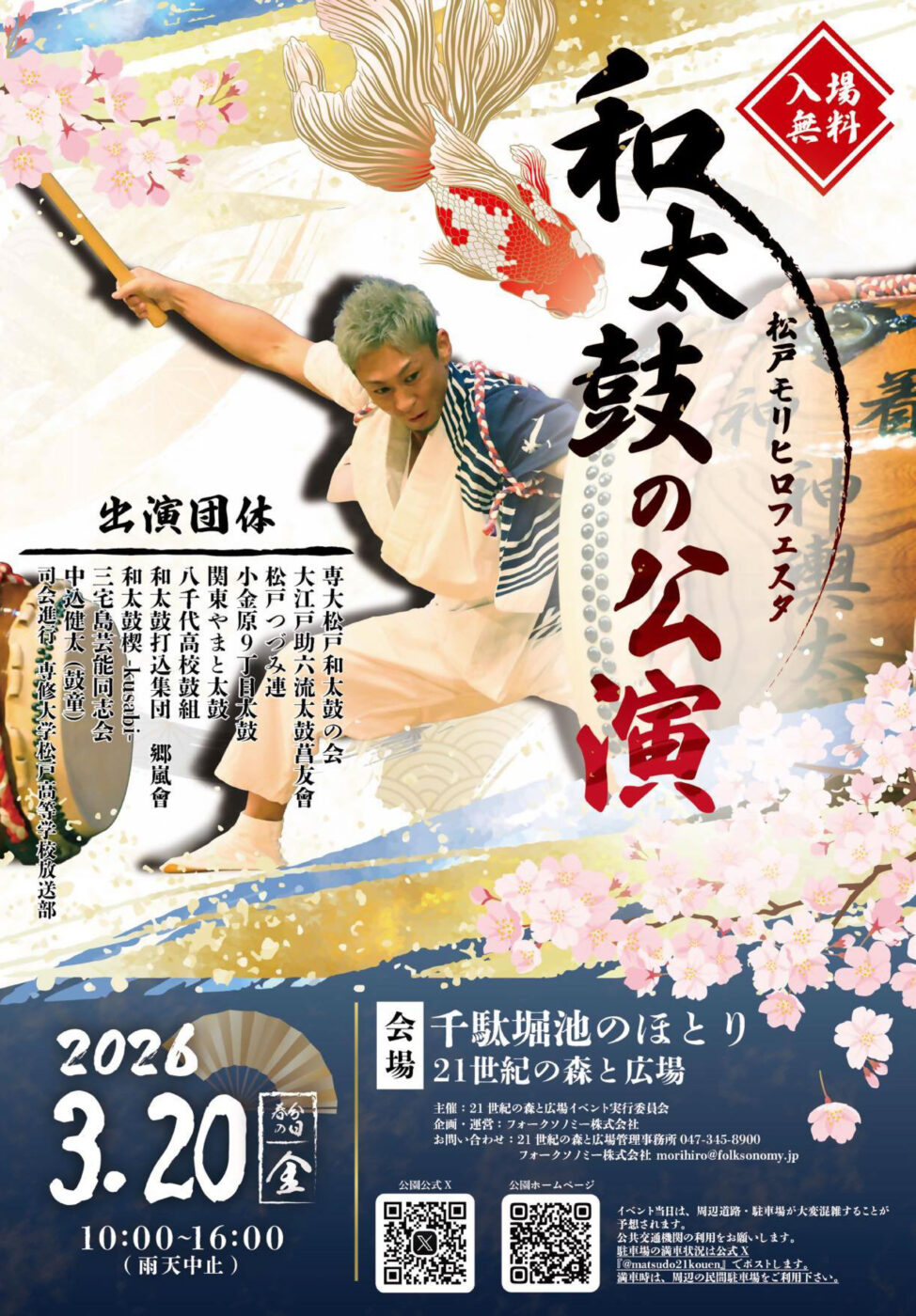 松戸モリヒロフェスタ 和太鼓の公演