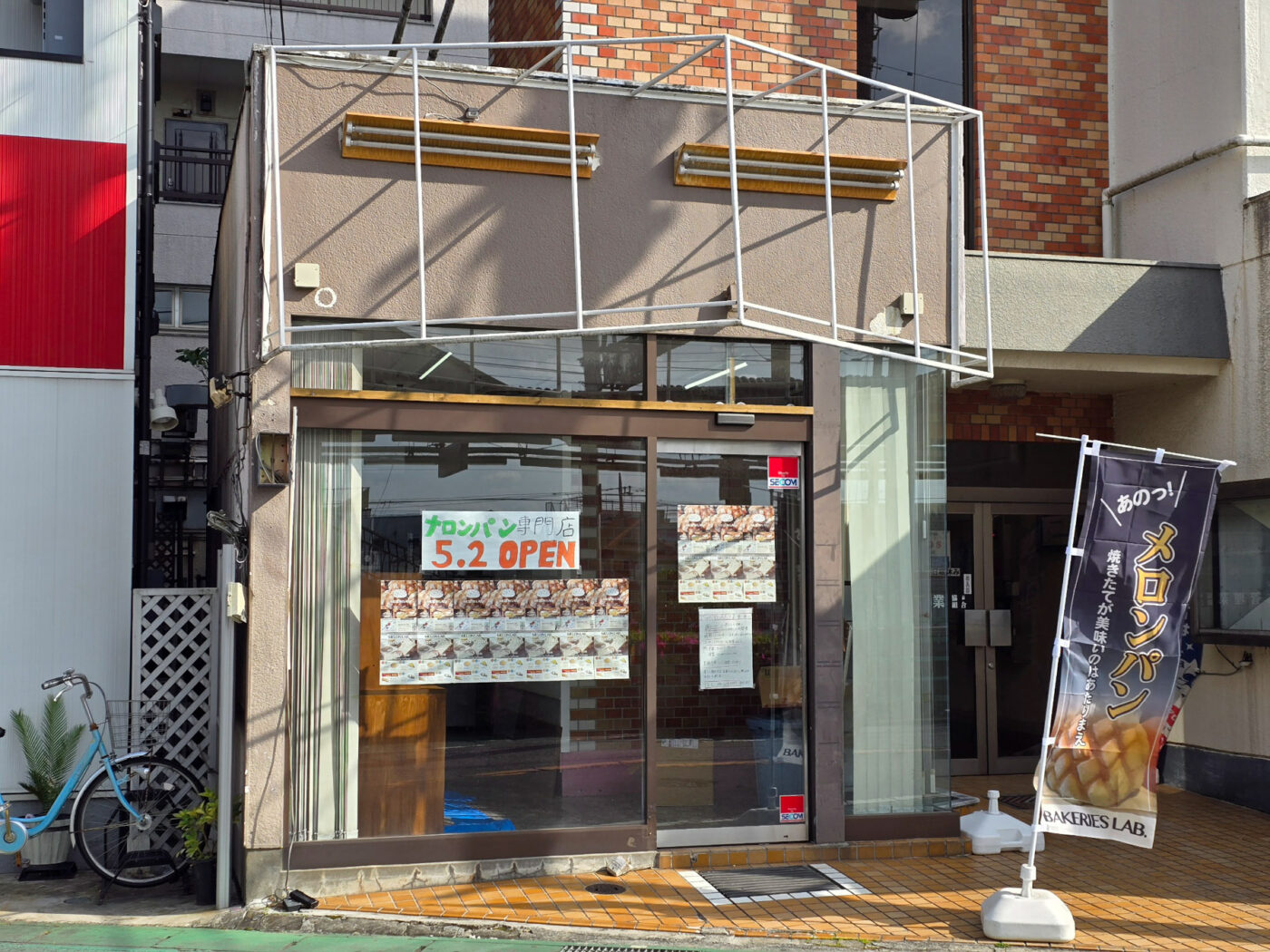 やっぱり上本郷駅近くのメロンパン専門店は「MELON LAB.」だった！5/2