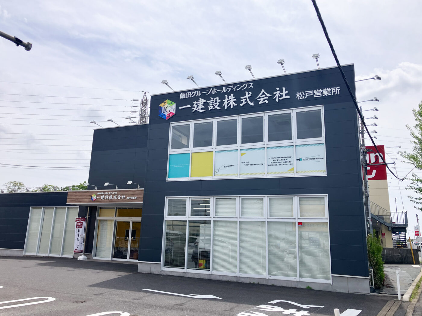 八柱駅近くの「一建設株式会社 松戸営業所」が国道6号沿い、ジョーシン