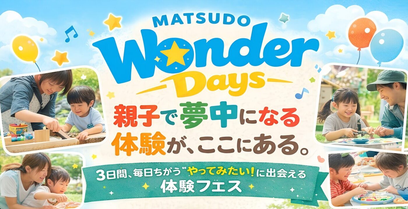 5/3（日・祝）4（月・祝）6（水・振替休日）21世紀の森と広場にて