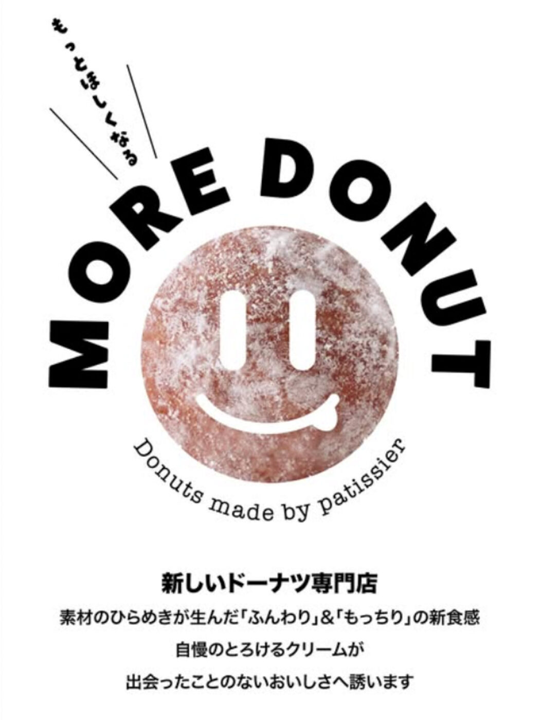 5/29（金）〜6/8（月）新感覚ドーナツ専門店「MORE DONUT」がアトレ