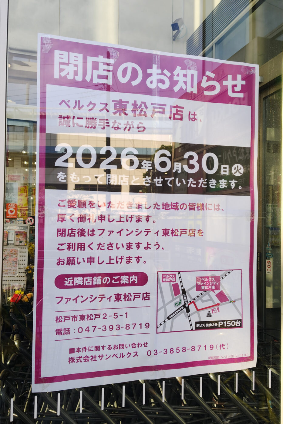ベルクス ファイン シティ 東 松戸 店